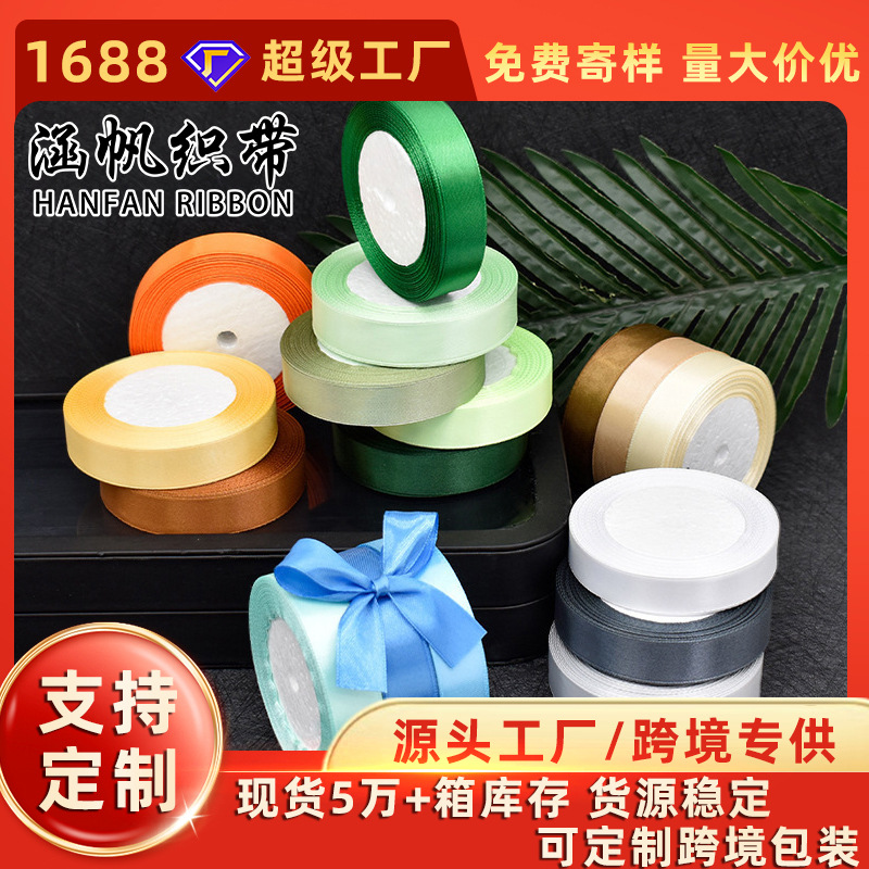 跨境专供批发2cm蛋糕鲜花丝带礼物喜盒包装彩带手工diy蝴蝶结缎带