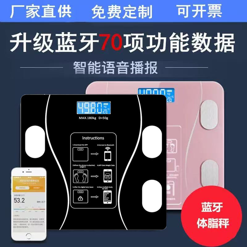 Body fat scale, weight, wholesale health scale, Bluetooth fat, body fat scale, custom logo manufacturer, one-piece consignment