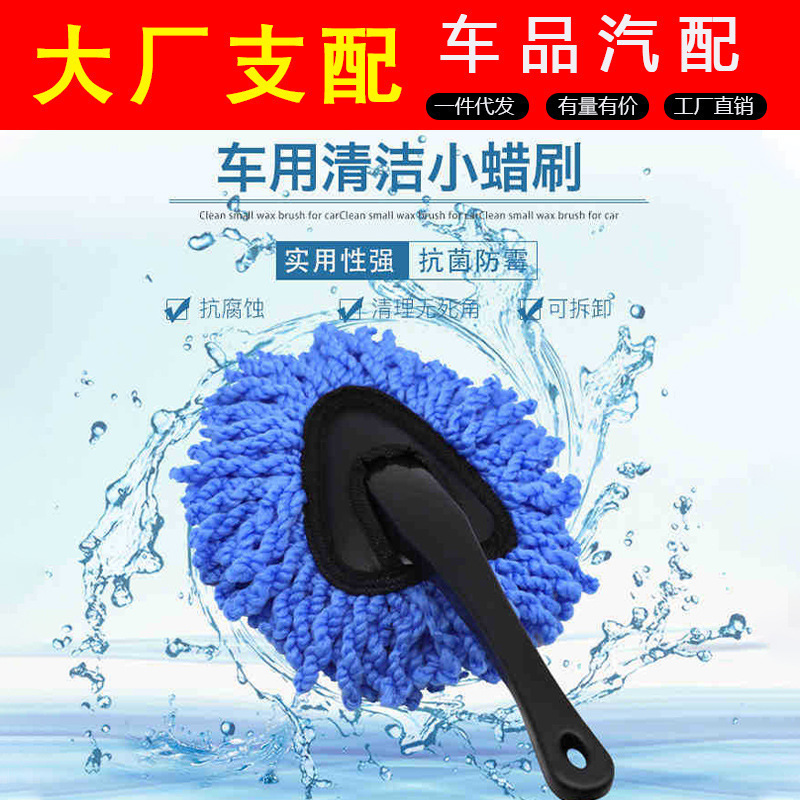 Mini car wax brush, car washing and cleaning supplies, mini dust duster, car wax mop, cleaning wax brush Application Scenario