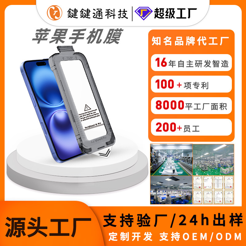 Applicable tempered film for iPhone 17, 16pro, iPhone 17, Pro Max, and dust-free chamber for mobile phones
