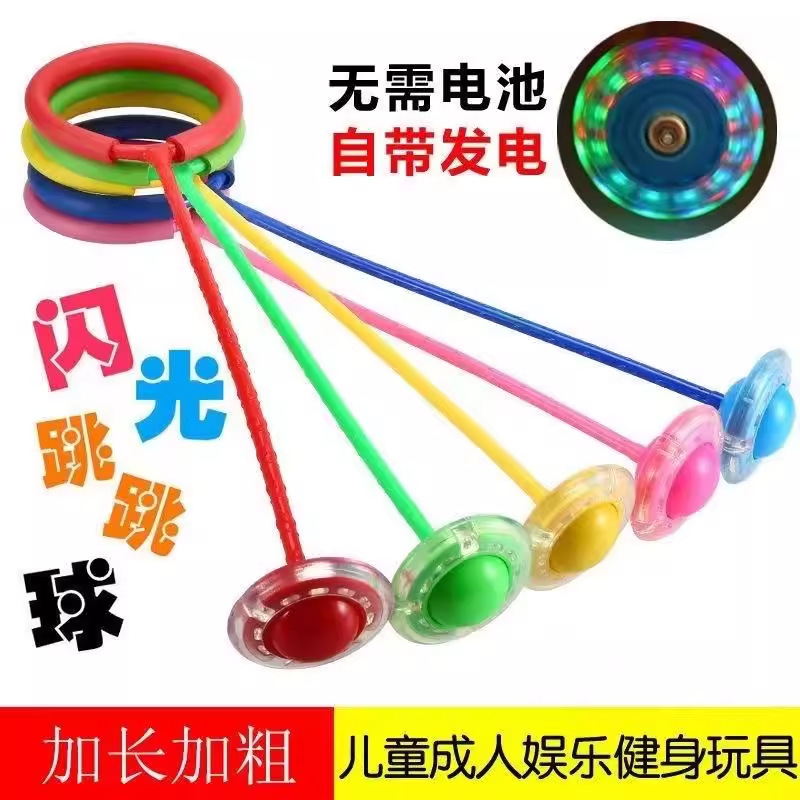 Fitness ball, swing ball, foot loop jump, jump ball, adult luminous flash jump, spin jump, ring jump, yo-yo on foot, foot loop details Picture