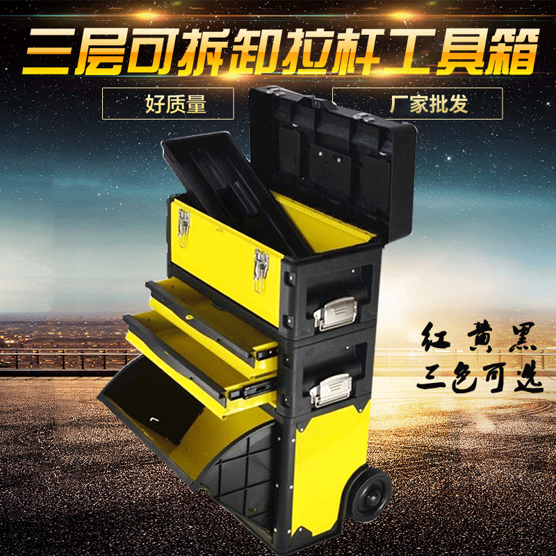 铁皮塑料工具拉杆箱工具车三层组合式拉杆工具箱五金工具箱多功能