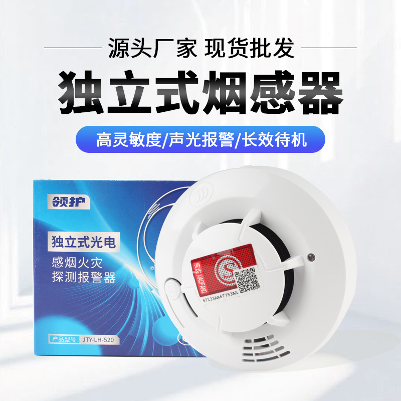 工厂现货消防独立式烟感器火灾报警探测器烟雾烟感器烟感报警器