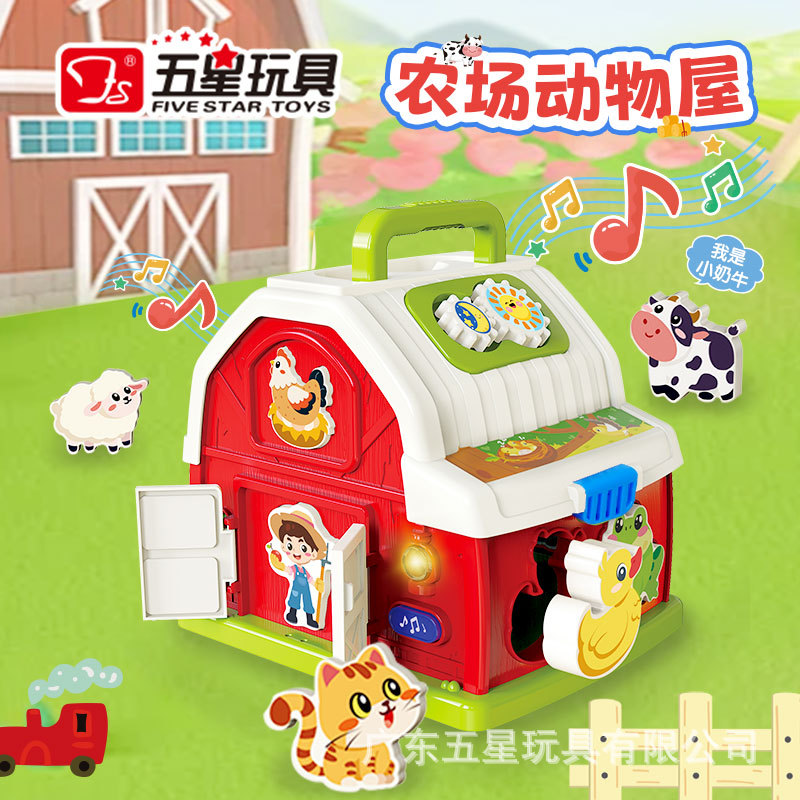 五星玩具多功能农场动物屋儿童认知多面体早教益智形状配对套装