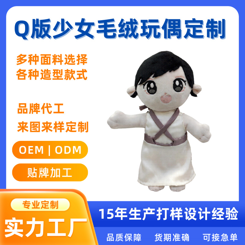 Soft and cute Q-style girl figurine, sleeveless dress fabric doll, 2D peripheral products. Customized IP based on provided pictures or samples