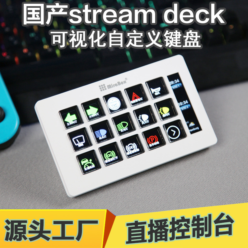 国产stream deck可视化自定义键盘直播控制台无线蓝牙折叠机械电脑键盘