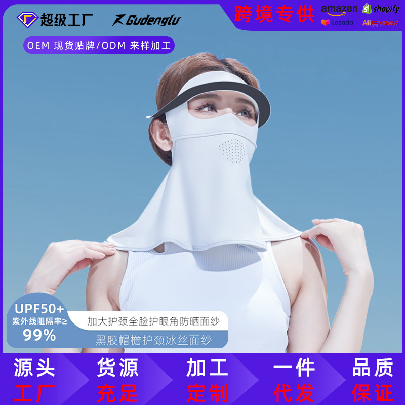 某焦同款夏季脸基尼锦纶冰丝防晒面纱面罩女夏透气遮阳防紫外线男