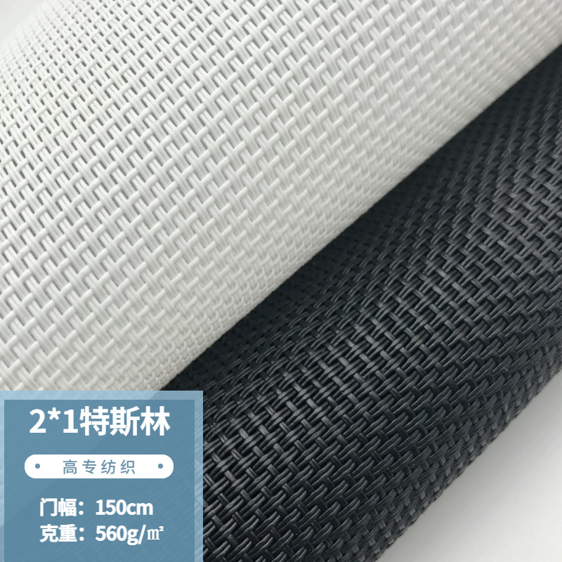 特斯林布料2*1加厚耐磨防撕裂织物工业用料