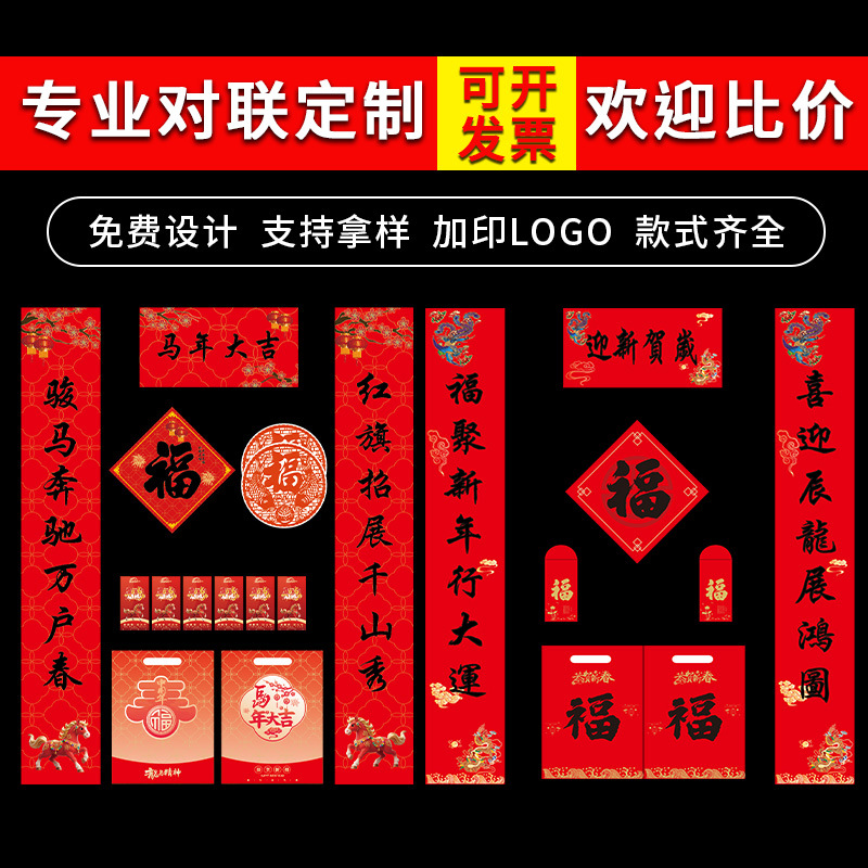 2026马年对联春联批货印刷logo烫金广告春节对联定制批发大礼包