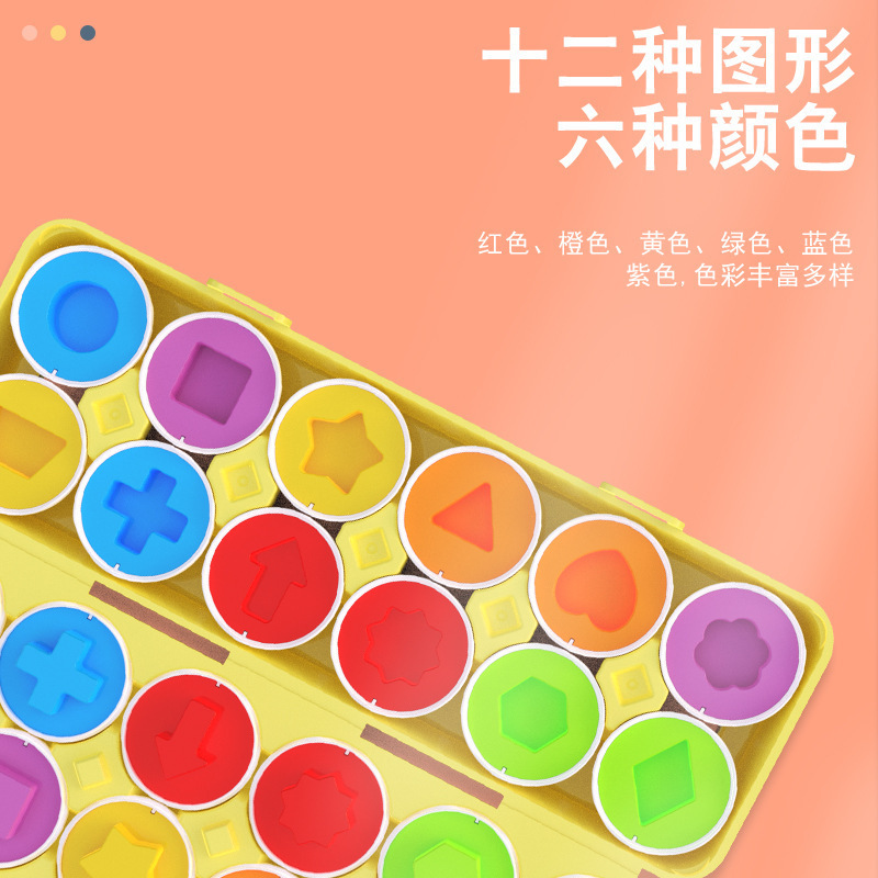 跨境早教配对聪明蛋宝宝颜色形状认知仿真鸡蛋益智儿童捏捏蛋玩具