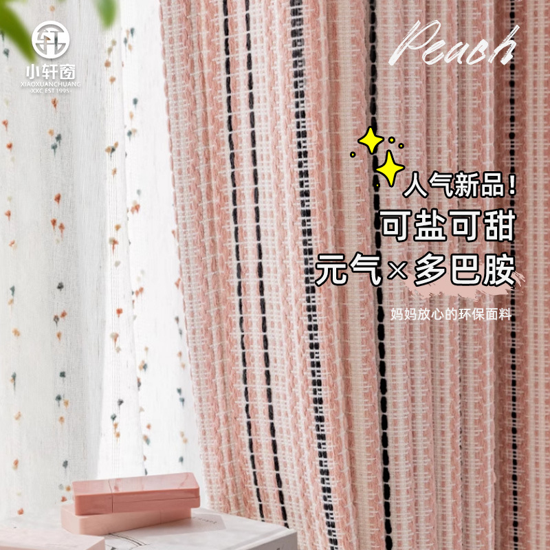新款白桃乌龙法式多巴胺粉色儿窗帘客厅可爱窗帘布卧室少女风清新