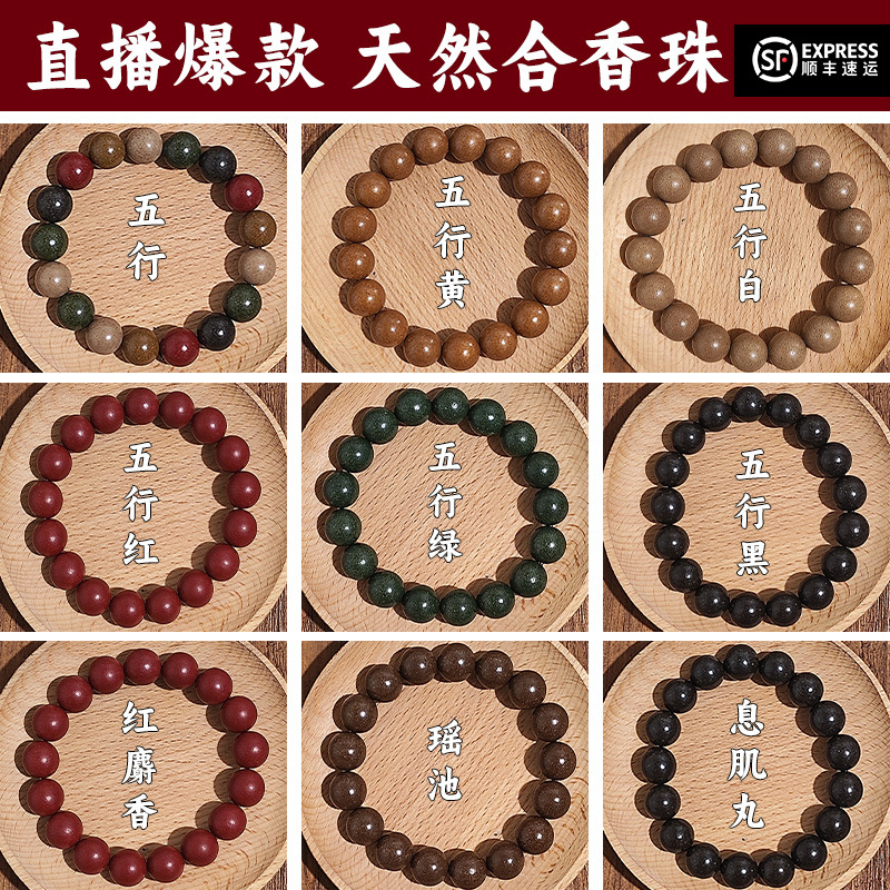 Wholesale live streaming of traditional incense bead bracelets, natural incense bead five-element bracelets, natural medicinal, herbal and fragrant wood for men and women details Picture