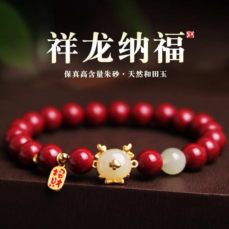 古风龙年手链天然保真和田玉朱砂手串本命年紫金砂朱砂手串批发