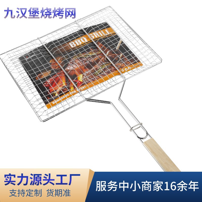 厂家定制九汉堡烧烤网 户外烧烤大号烧烤网片 批发商用家用烤鱼夹