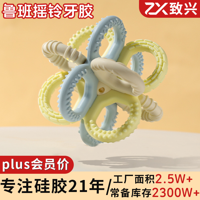 曼哈顿球0-3手抓摇铃牙胶玩具硅胶食品级宝宝口欲期安抚婴儿牙胶