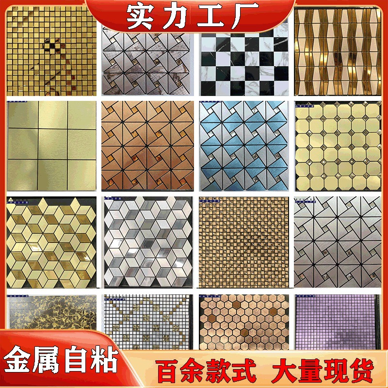 河北铝塑板自粘马赛克瓷砖3D立体金属自贴自黏墙贴批发马赛克厂家