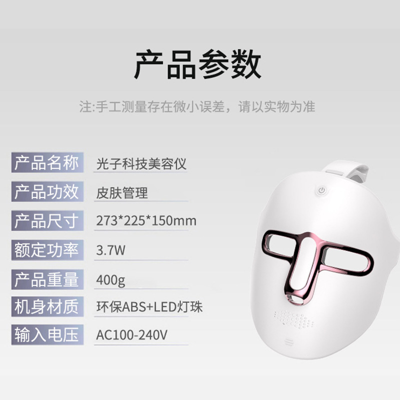 Photon skin rejuvenation device, mask device, facial mask introduction device, red and blue light device, LED mask Application Scenario