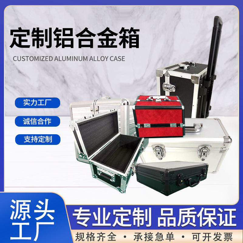 跨境铝合金工具箱化妆箱手提五金收纳箱防震耐磨设备航空箱定 制