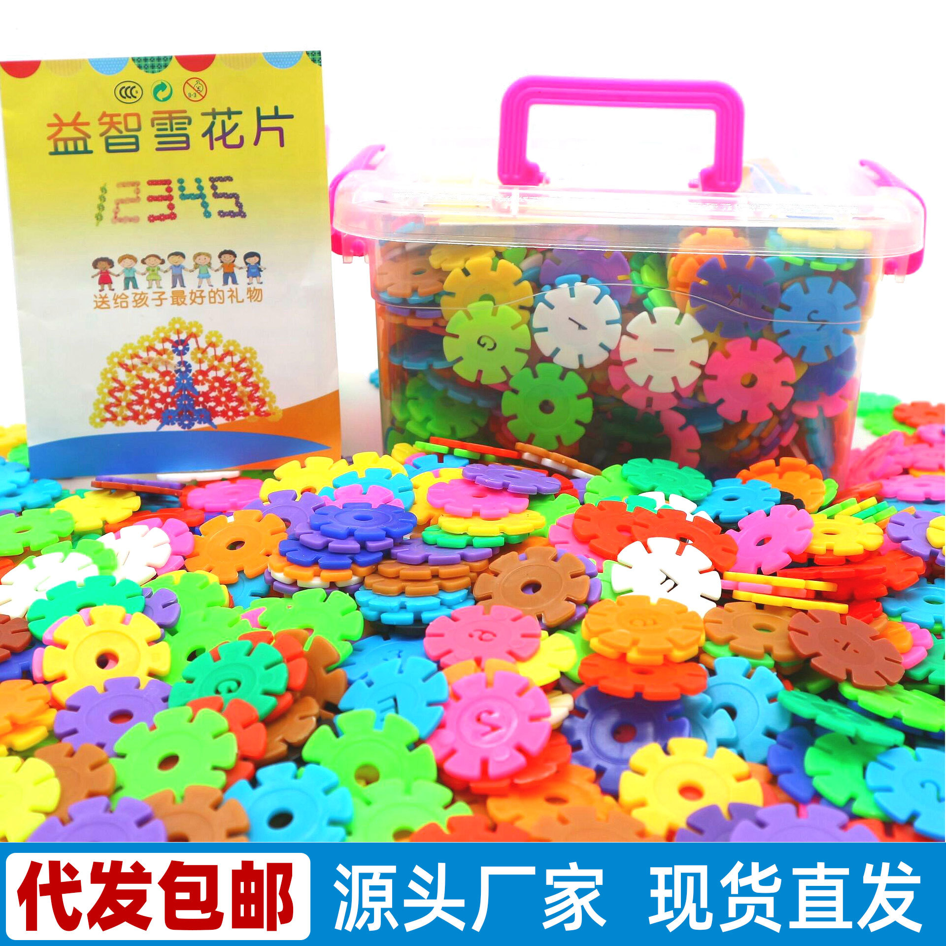 早教插片大片雪花片积木箱装塑料拼插拼装宝宝幼儿童智力玩具批发