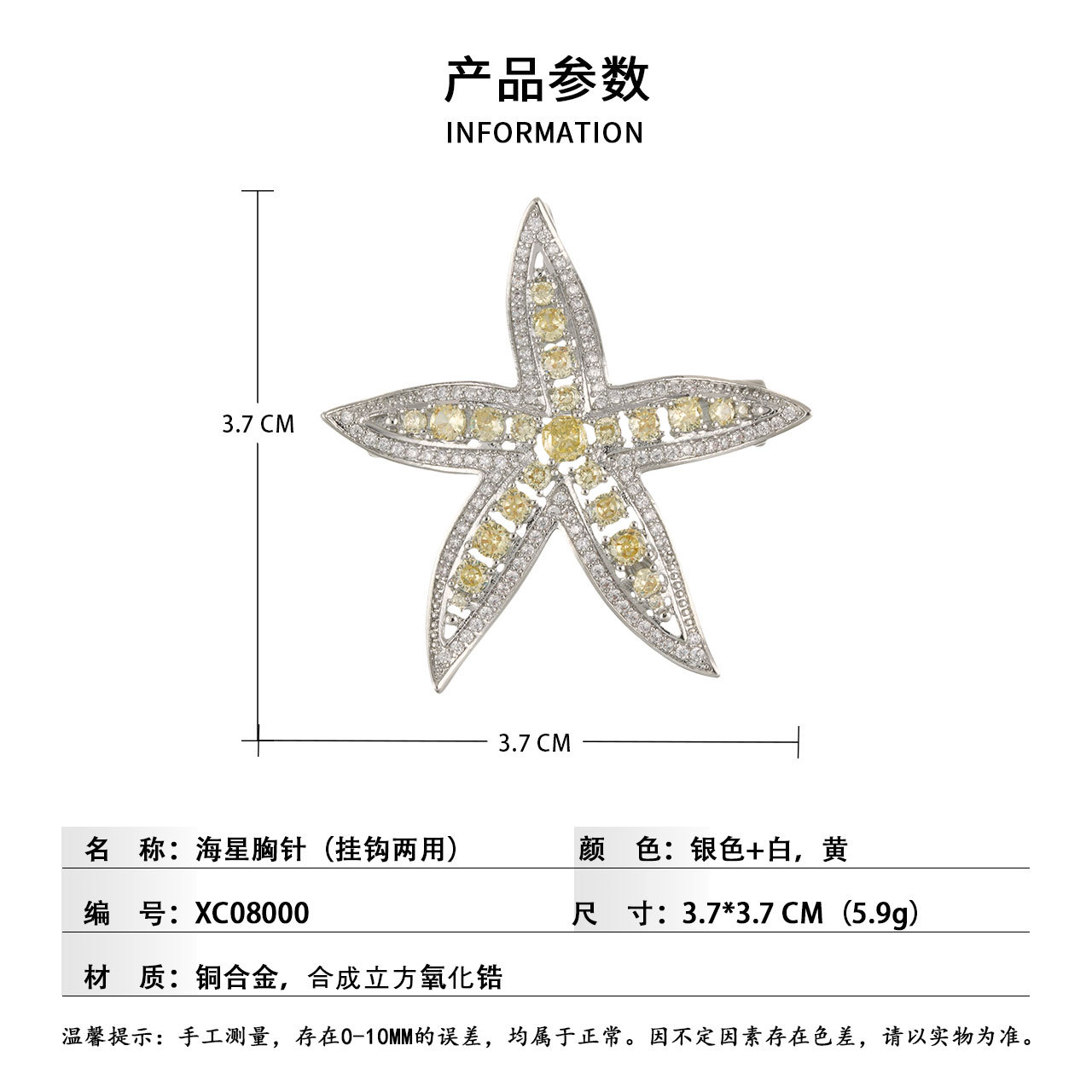 A simple and elegant starfish brooch, made of copper alloy with micro-inlays and zirconium hollowed-out design, is a new versatile brooch for exquisite clothing and accessories Specification image