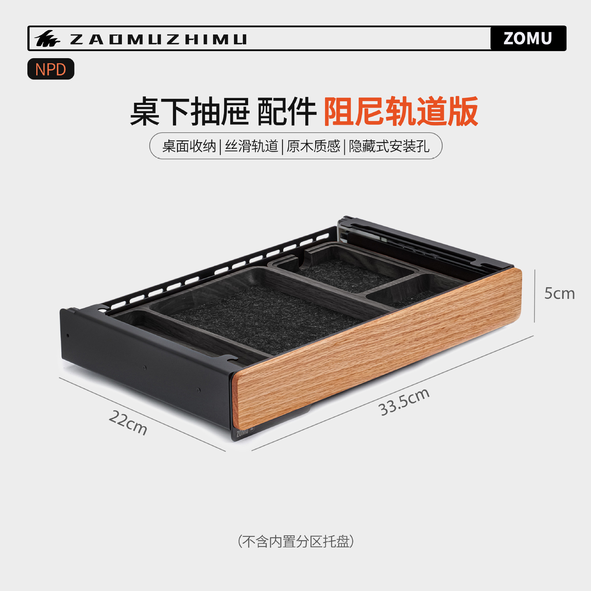 【 Wood Making 】M series under-table accessories Storage drawer slide rail damping silent drawer Solid wood black walnut storage Specification image