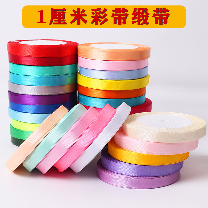 1cm丝带缎带礼盒包装装饰带色丁织带蝴蝶结绸缎彩带批发跨境专供