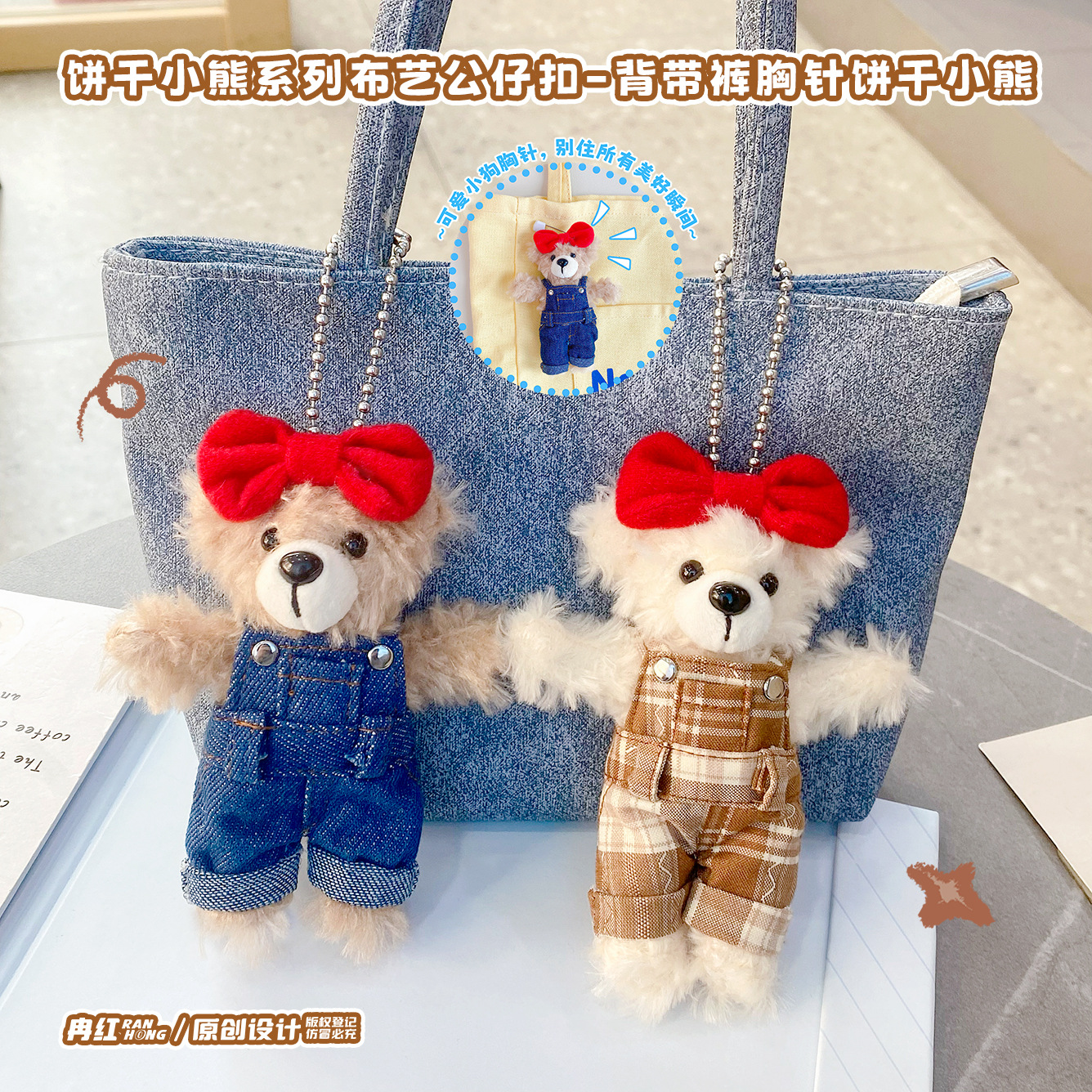 卡通可爱背带裤胸针饼干小熊毛绒公仔钥匙扣闺蜜情侣包包挂件货源