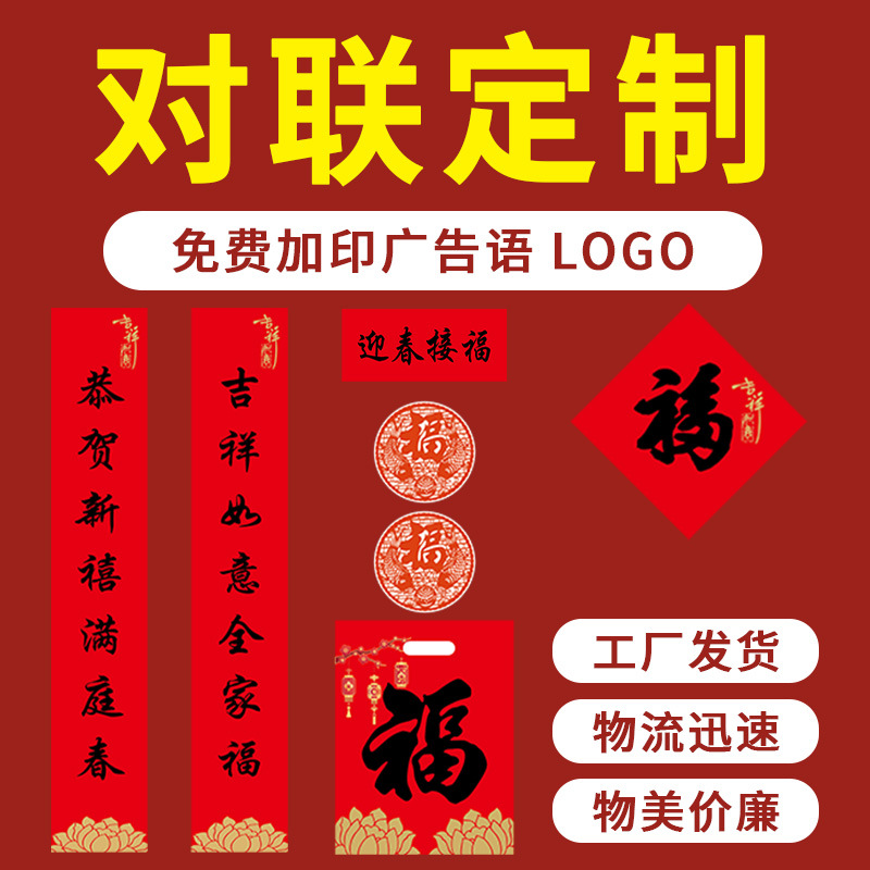 2026 Year of the Horse Couplets and Spring Festival couplets wholesale printing logo gilding advertisement Spring Festival couplets Custom wholesale gift package Specification image