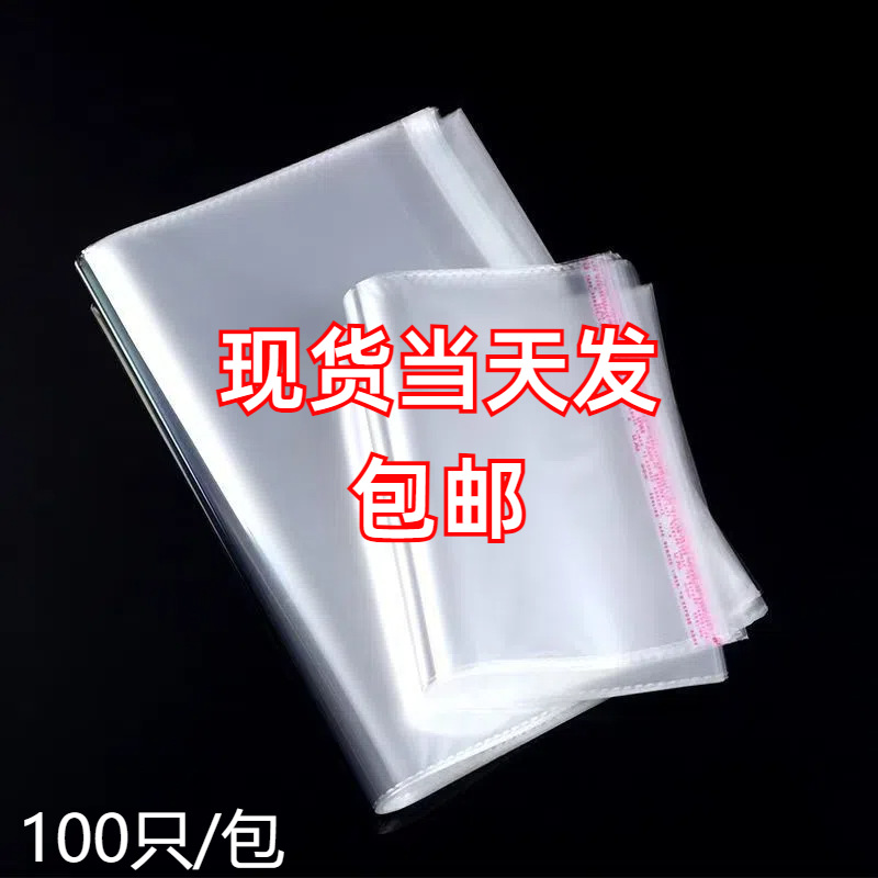 opp自粘袋透明饰品自黏袋塑料包装袋子自封袋不干胶平口薄膜袋子