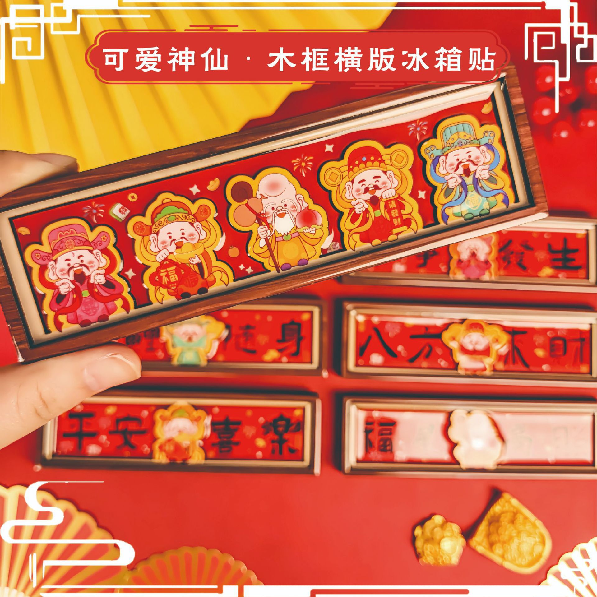 春节喜庆木质磁性冰箱贴创意新年五福财神祝福滴胶软磁卡通冰箱贴