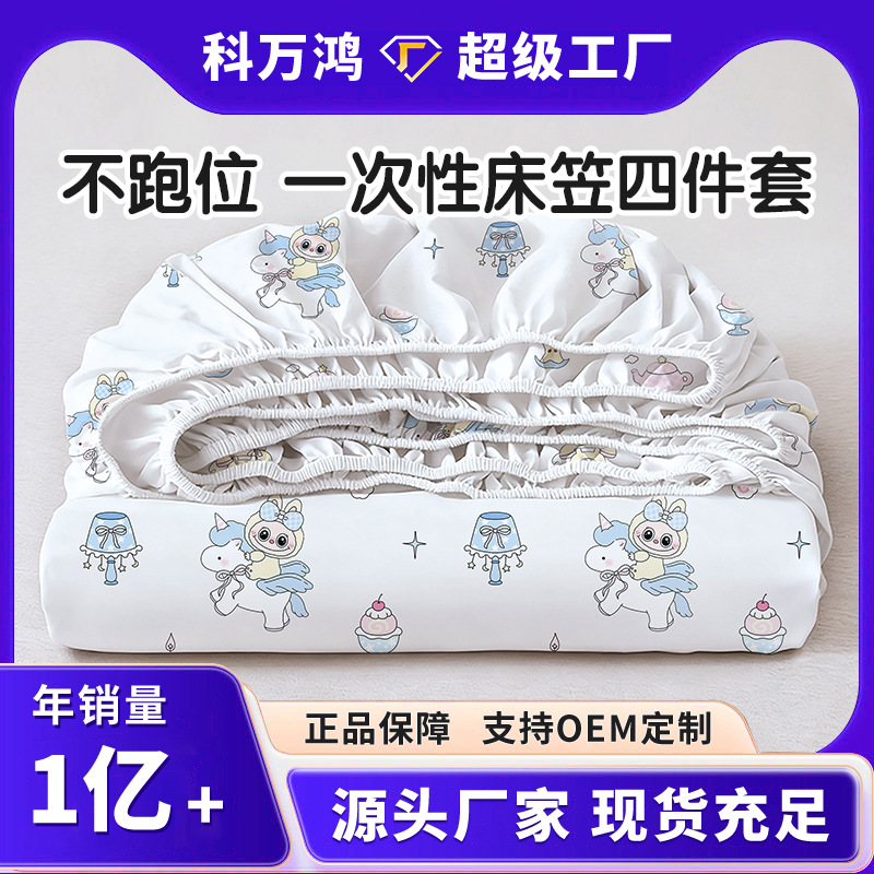 一次性床笠四件套酒店旅游出差隔脏床单被套枕套真空便携床上用品