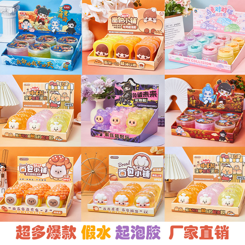 起泡胶炫彩女孩发泄减压抱抱奶 假 水 儿童小玩具拉伸性强史莱姆批发