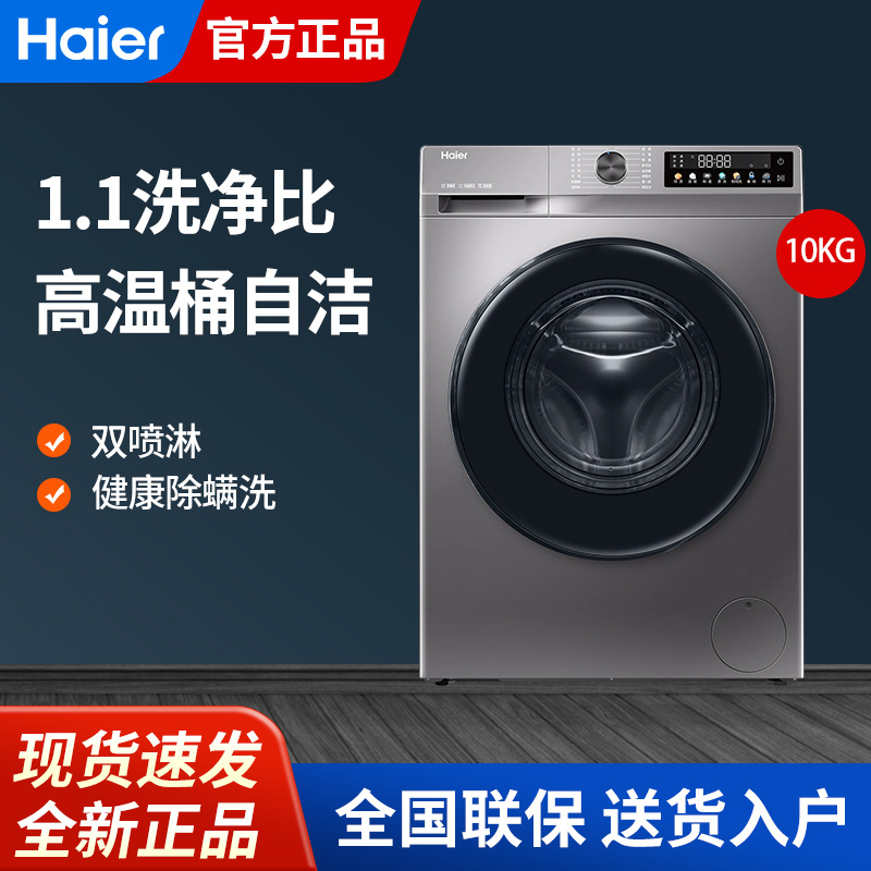 海尓滚筒洗衣机10公斤洗脱洗烘一体机超薄嵌入双喷淋一级能效变频