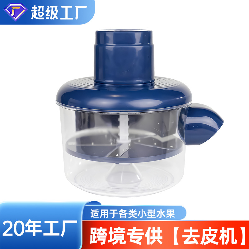 跨境全自动葡萄去皮机家用水果剥皮机电动智能家用果蔬设备家用C72