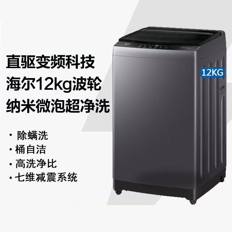 Haier/海尔 家用12kg波轮洗衣机变频直驱一级能效XQB120-BZ20E0