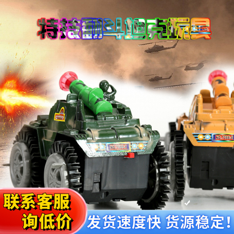 电动闪光特技翻斗坦克玩具军事模型玩具义乌地摊货批发