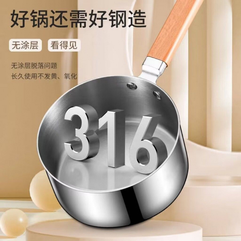 【 German Precision Engineering 】316 Extra thick stainless steel milk pot, non-stick pot for cooking noodles, small milk pot, induction cooker, gas universal Specification image