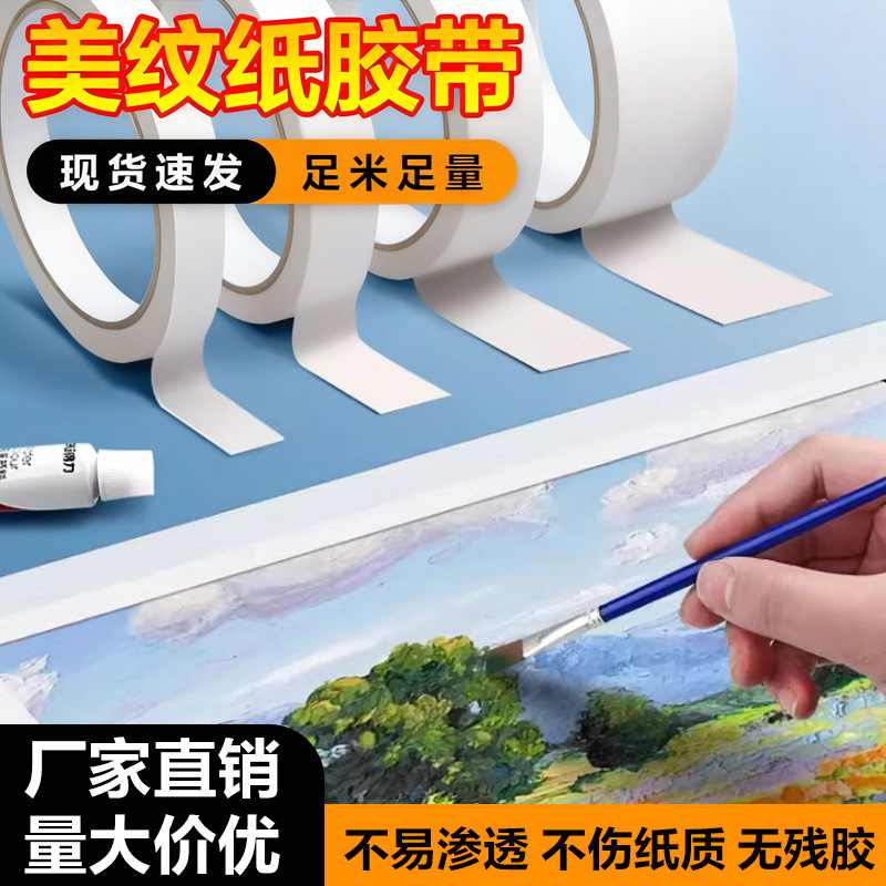胶带/Homson/透明胶带/牛皮纸胶带/双面胶产品图