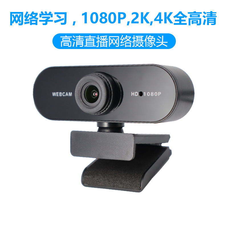 Computer USB camera, driverless 1080P high-definition online course live streaming, 4K camera, video conference camera Specification image