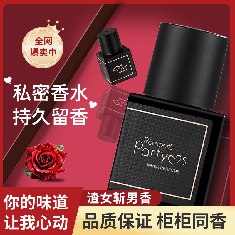 私密处香水持久女用女士香水批发东南亚柬埔寨外贸香水厂