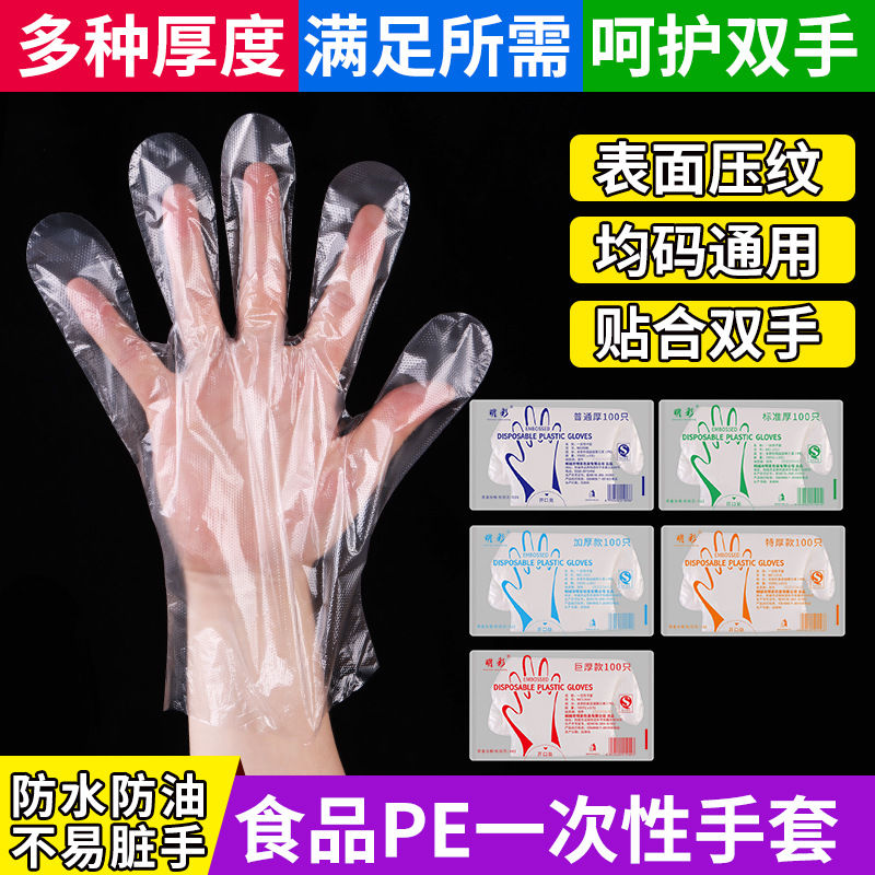 Disposable gloves, plastic food-grade transparent pe, thickened food, catering lobster film, household kitchen wholesale details Picture