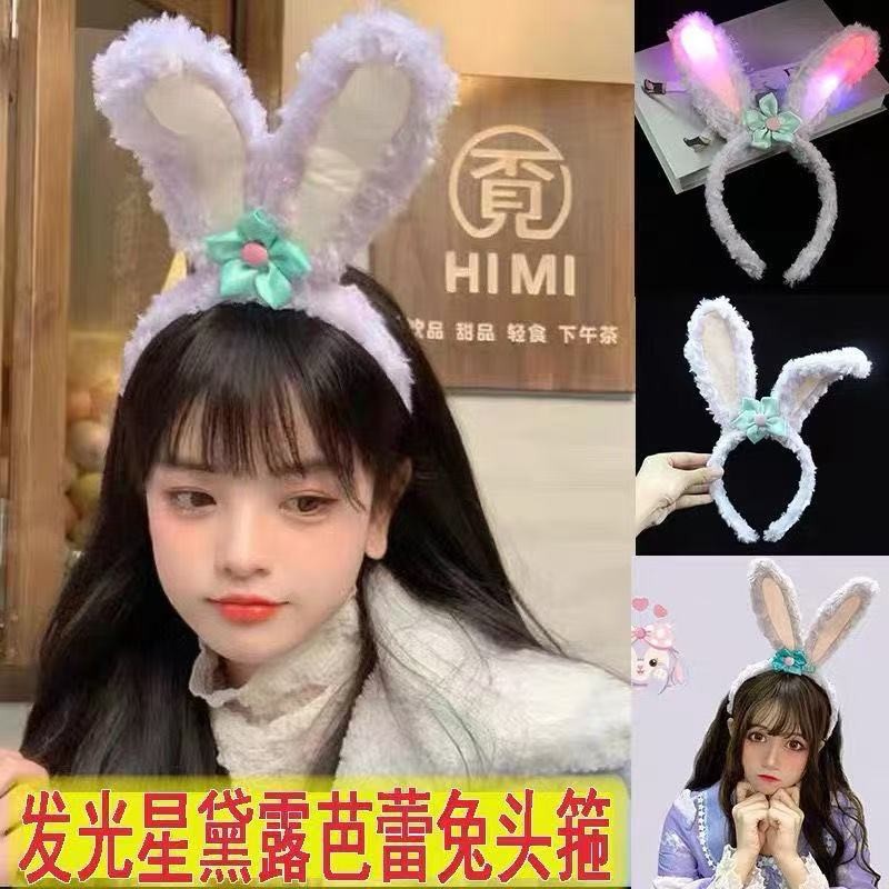 Headwear with lights, glowing stars, Delu rabbit ears, hairbands, cute girls, plush headbands for washing faces, children's glittering toys