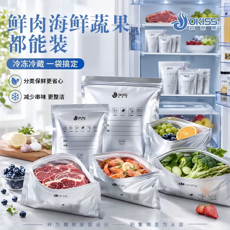 欧凯斯抗菌铝箔保鲜袋食品级家用加厚冰箱冷冻自封袋防串味收纳袋