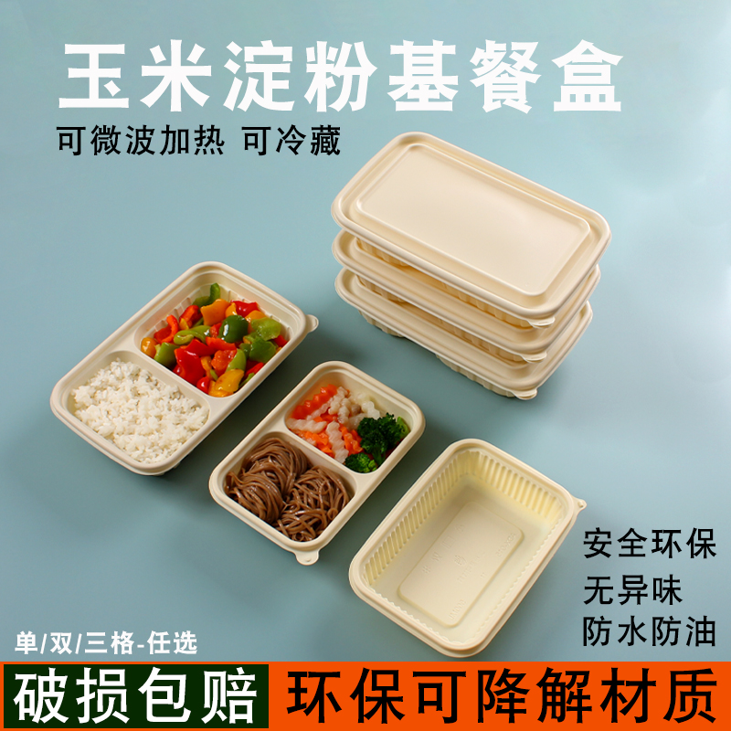 一次性饭盒可微波炉加热食品级玉米淀粉长方形分格餐盒两格打包盒
