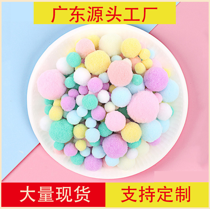 厂家直供手工绒球大小混装多种颜色diy手工毛球大量现货
