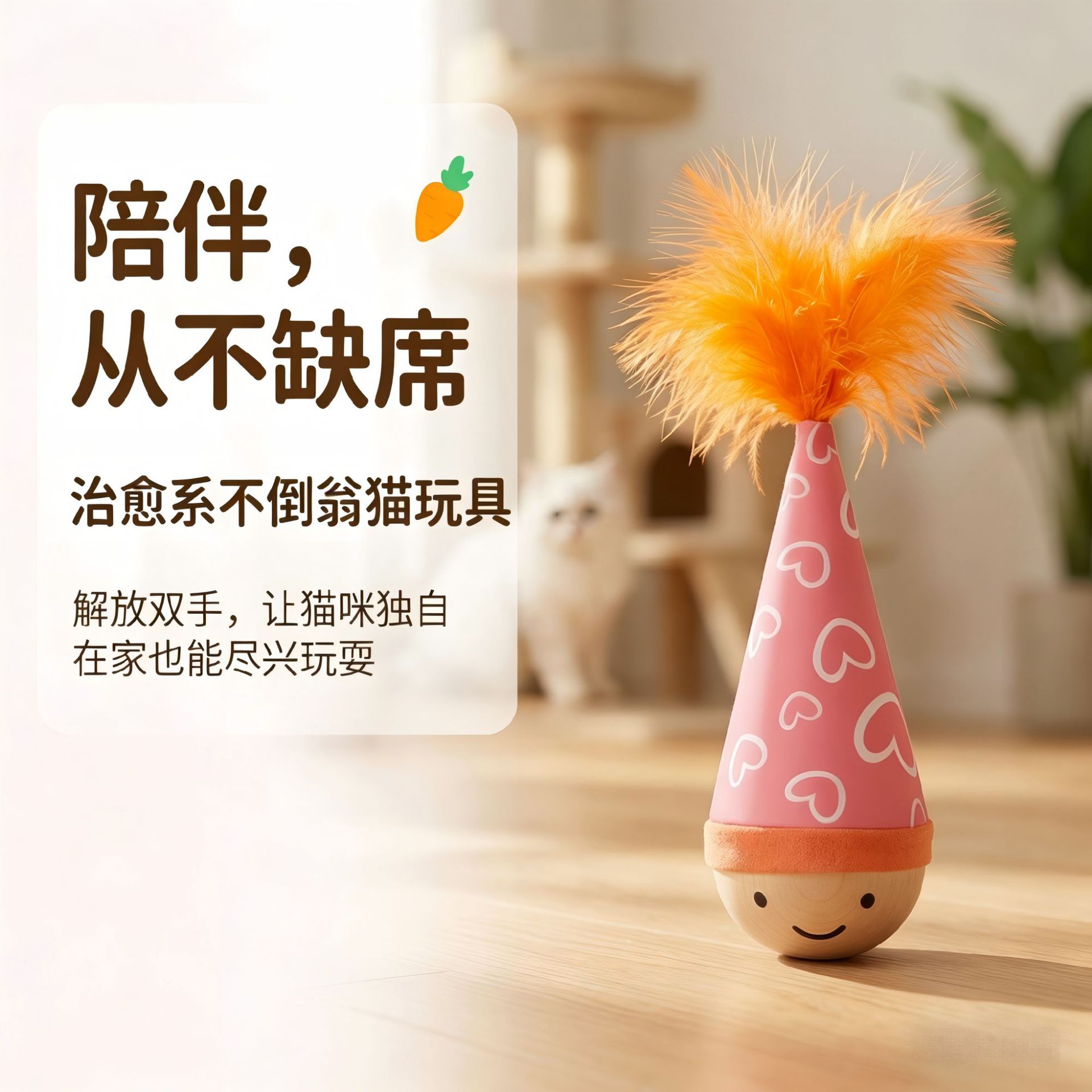 跨境木制宠物猫咪不倒翁玩具羽毛逗猫棒球宠物猫猫自嗨解闷逗猫球