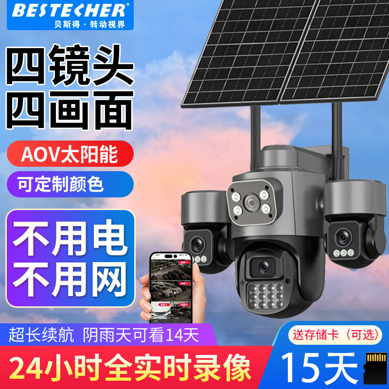 HiEasy Cross-border True Four-Eye 4-lens AOV solar 4G Surveillance camera High-definition night vision mobile remote
