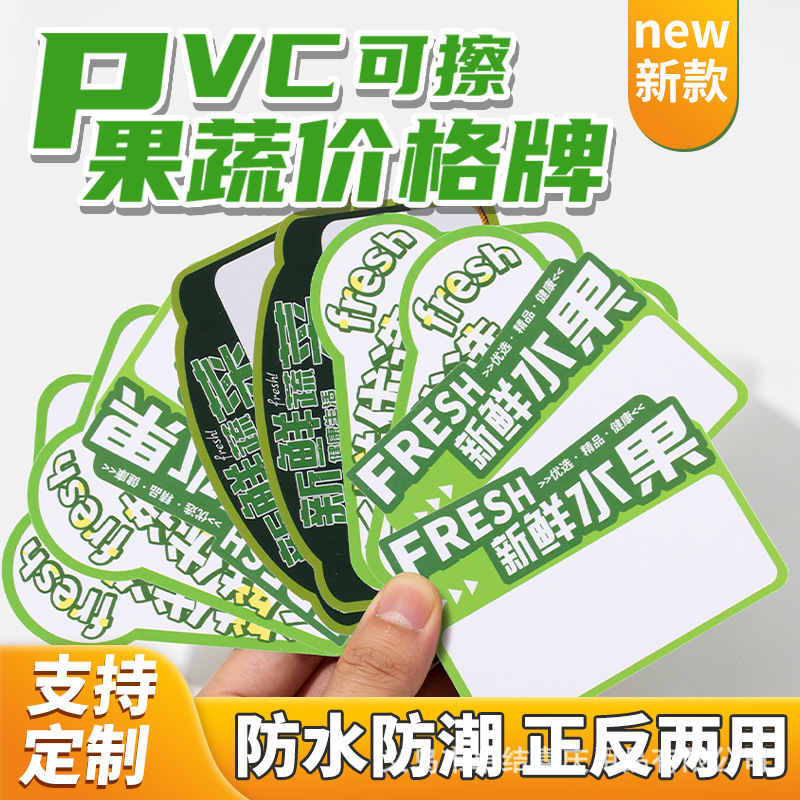 PVC small fruit, double-sided erasable nameplate, fruit and vegetable store, supermarket event atmosphere, price tag, POP promotion display board, agricultural and sideline products, fresh fruit stall, handwritten price tag, standout fresh food counter, discount reminder, small sign, market goods description