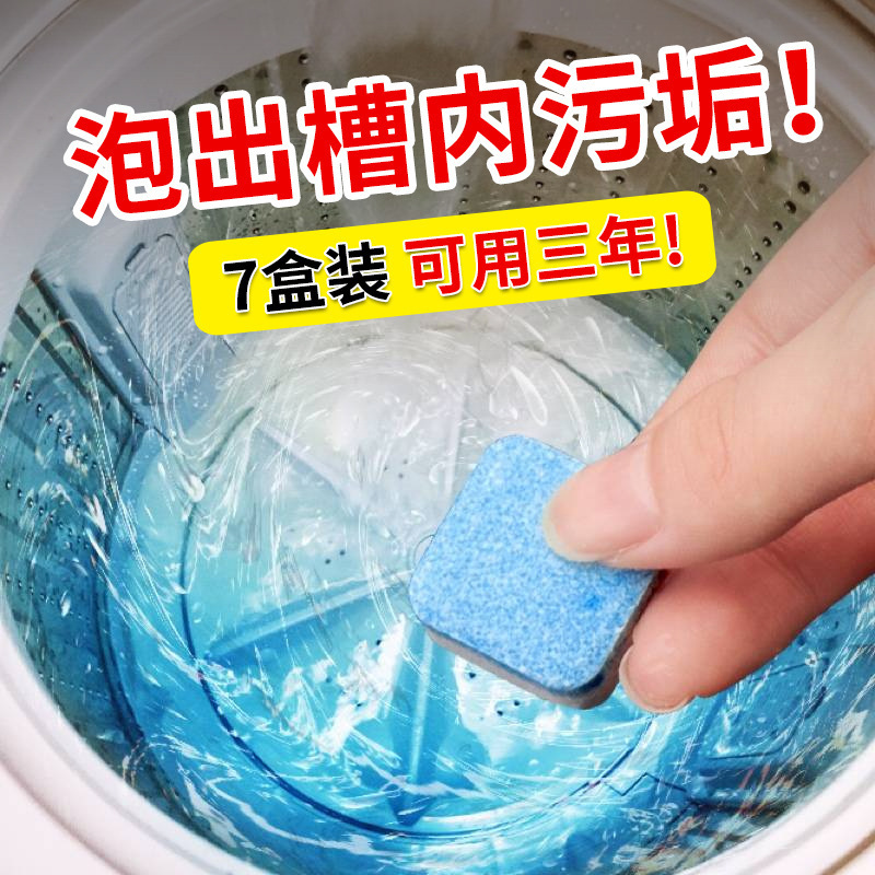 12-piece effervescent tablets for washing machine tub deep cleaning, decontamination and dirt removal cleaner, solid washing machine cleaner details Picture