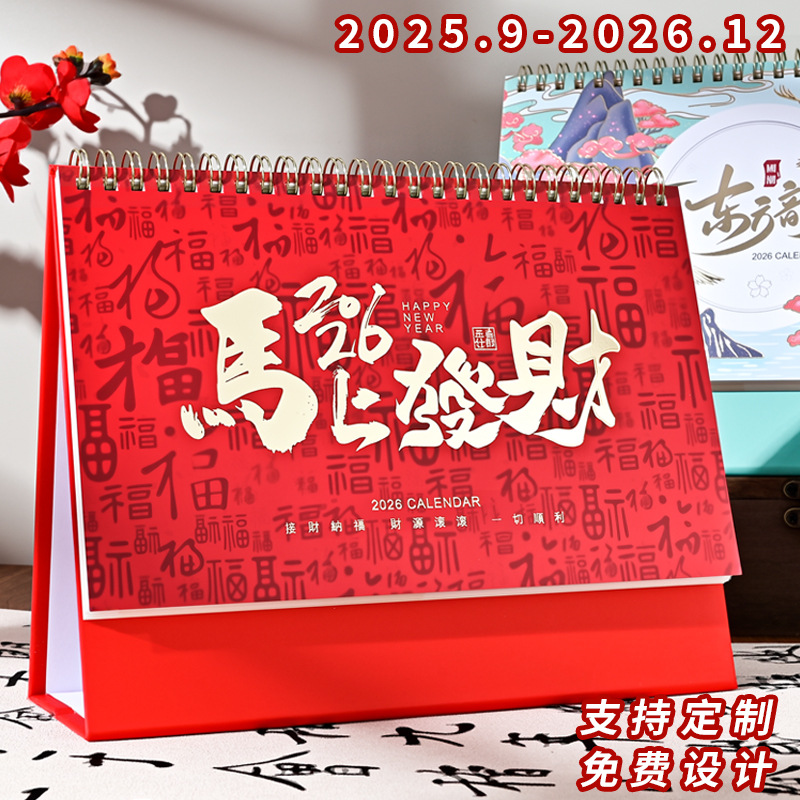 舟舟月历2026马年纸架台历中号烫金广告定制日历广告定制厂家直销